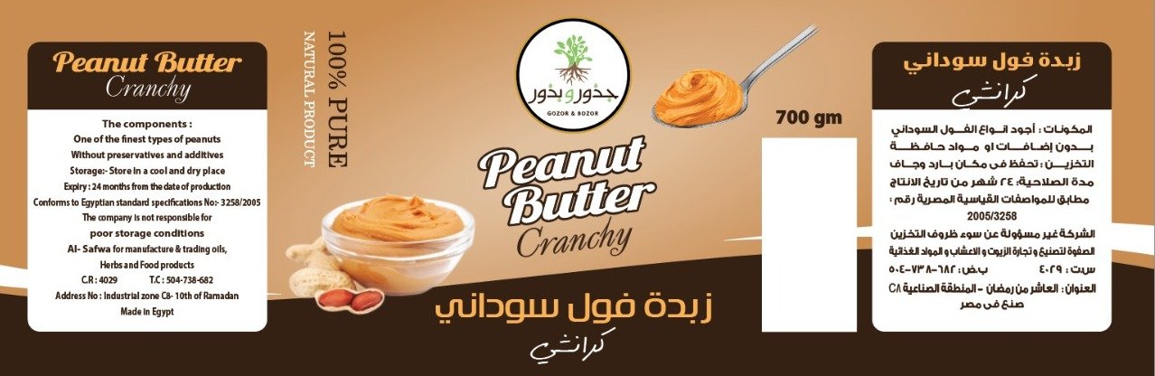 الصفوة لتصنيع و تجارة الزيوت و الاعشاب و المواد الغذائية